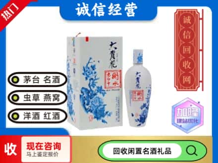 回收价格:沁源县回收衡水老白干