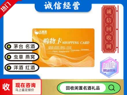 沁源县回收大润发购物卡