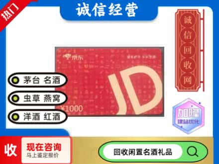 沁源县回收京东卡