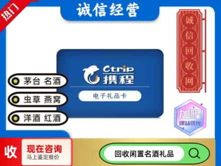 沁源县回收携程卡