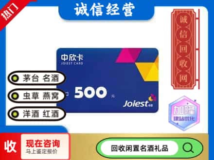 沁源县回收中欣卡