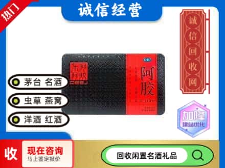 沁源县回收阿胶